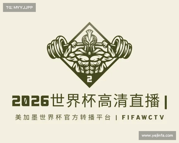 发现2026世界杯高清直播 | 美加墨世界杯官方转播平台 | FIFAWCTV